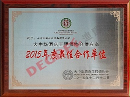 2015年度最佳合作单位证书