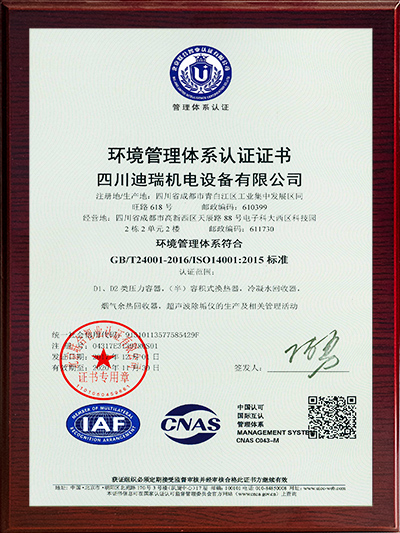 ISO14001环境质量管理认证