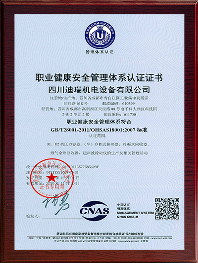 OHSA18001职业健康安全管理体系认证
