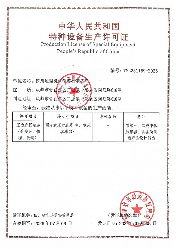 03 压力容器生产许可证 (1)